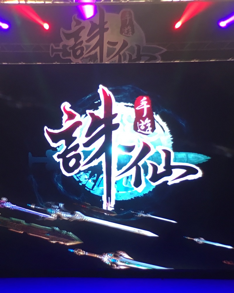 誅仙(圖)